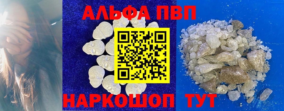 Алапаевск  A-PVP крисы CK  Alpha-PVP мука  APVP  Вход с VPN 