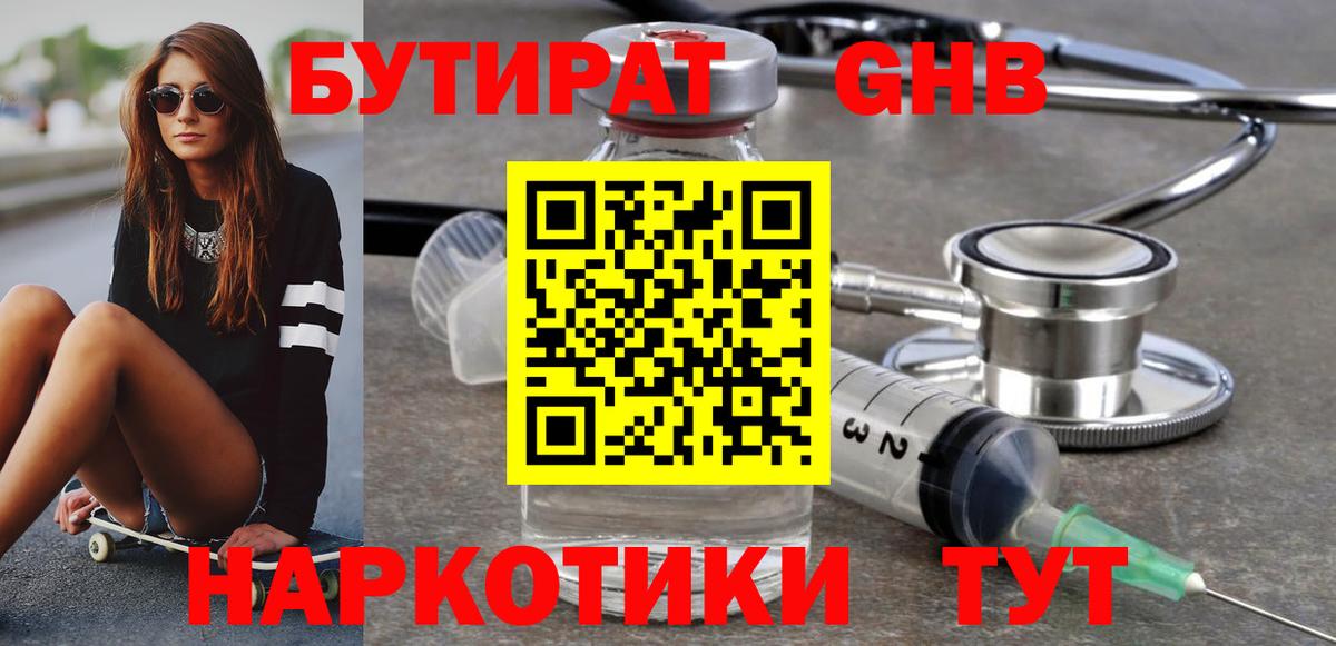 БУТИРАТ 1.4BDO Алапаевск