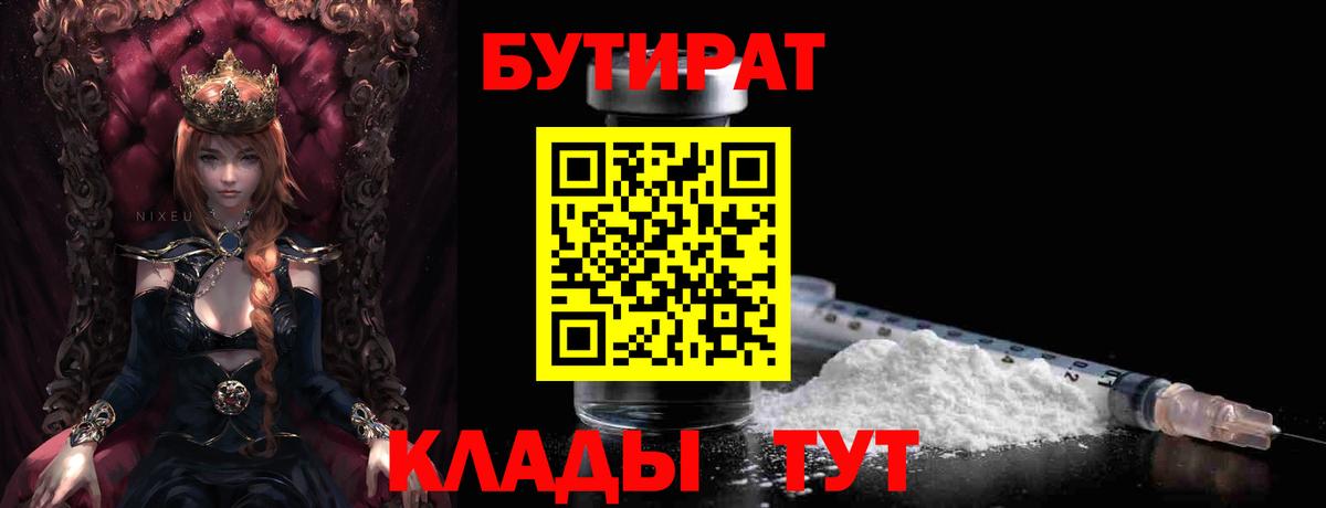 Бутират  Бутират BDO 33%  Вход с VPN  Алапаевск 