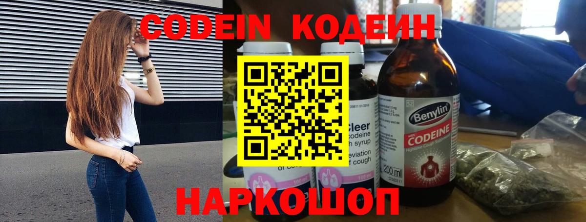 Кодеин Purple Drank Алапаевск