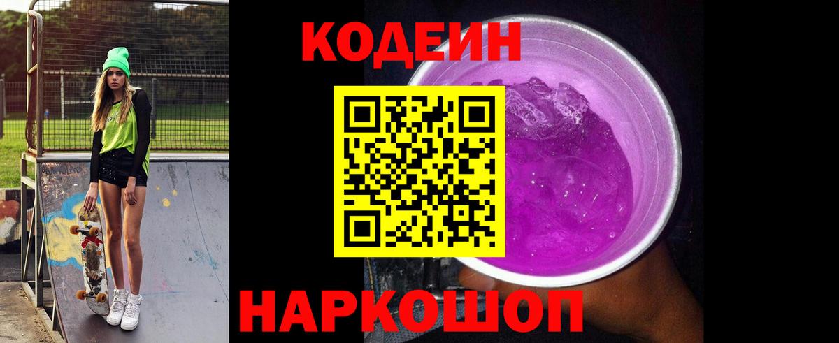 Codein Purple Drank  Codein Purple Drank  Алапаевск  Вход с VPN 