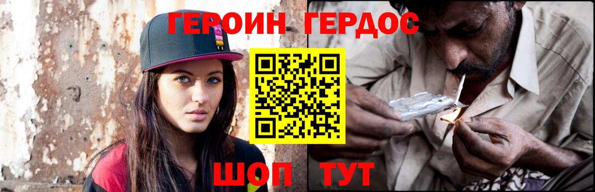 Героин Heroin Алапаевск
