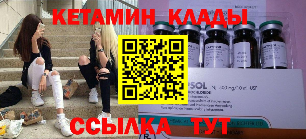Алапаевск  Кетамин VHQ  Вход с VPN 